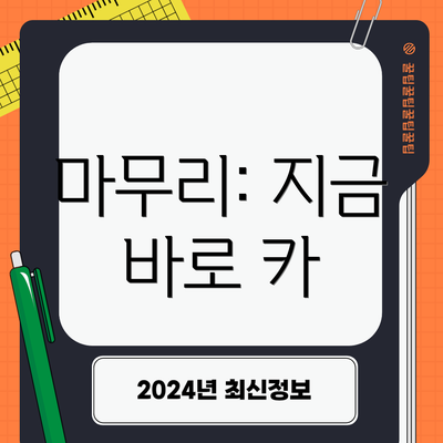 마무리: 지금 바로 카