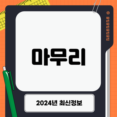 마무리