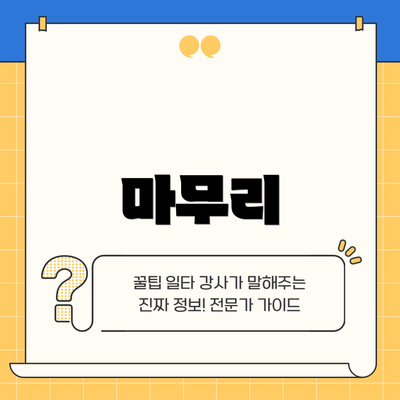 마무리