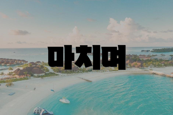 마치며