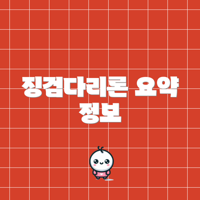징검다리론 요약 정보