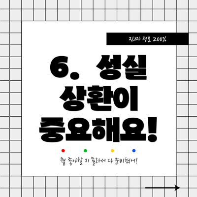 6.  성실 상환이 중요해요!
