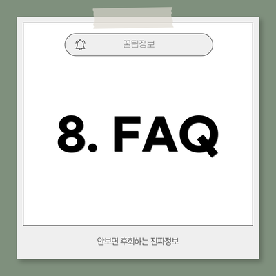 8. FAQ