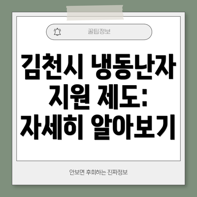 김천시 냉동난자 지원 제도: 자세히 알아보기