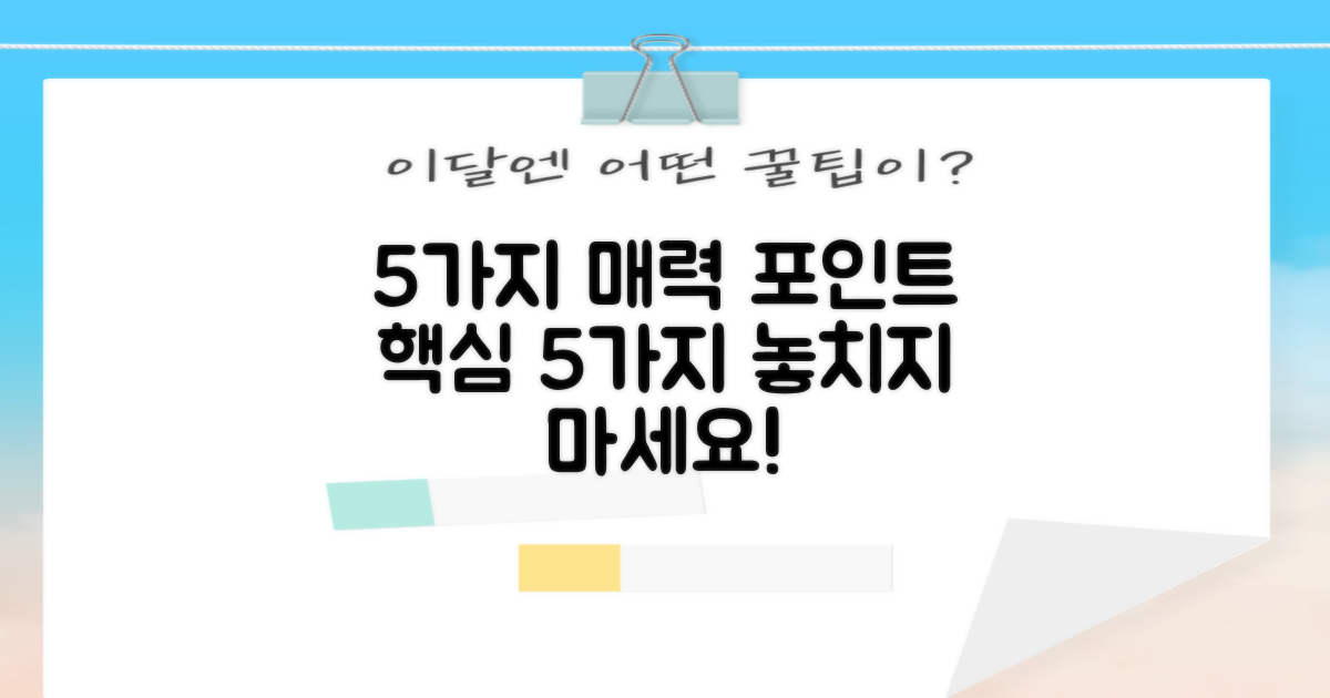 5가지 매력 포인트