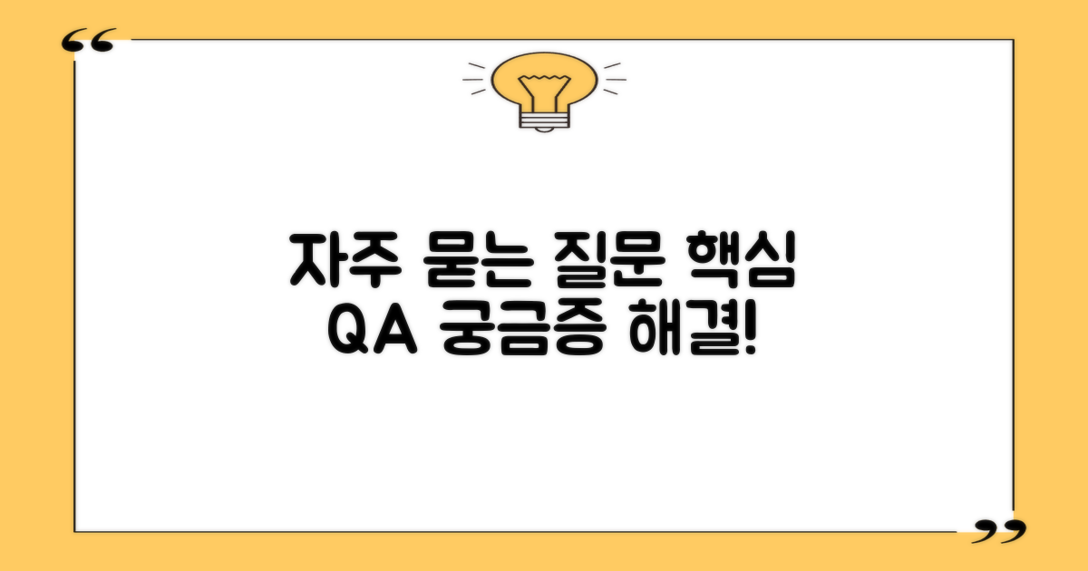 자주 묻는 질문