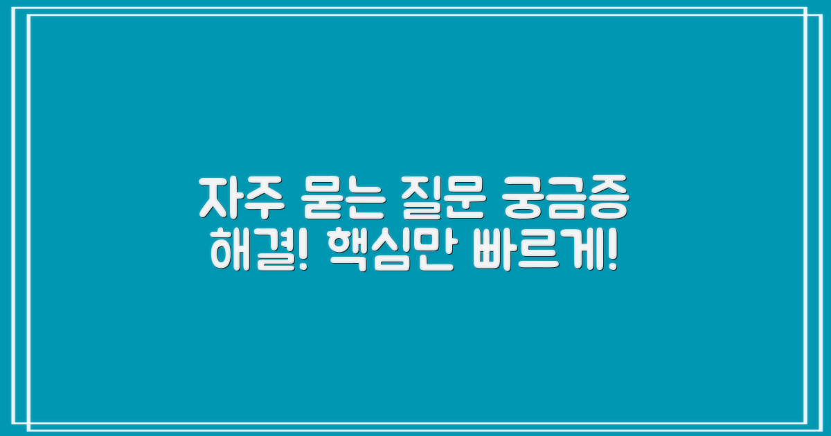 자주 묻는 질문