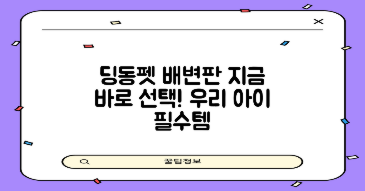 지금 바로 딩동펫 배변판을 선택하세요