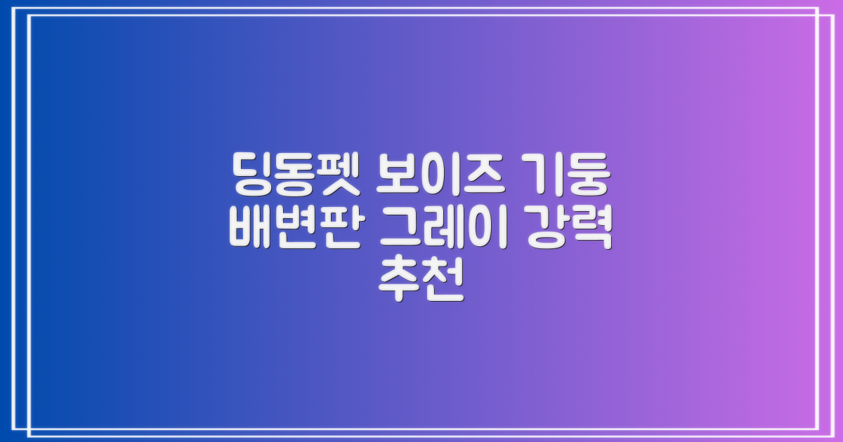 딩동펫 반려동물 보이즈 기둥배변판 평판형, 그레이, 1개 추천 리뷰