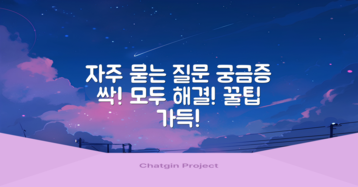 자주 묻는 질문