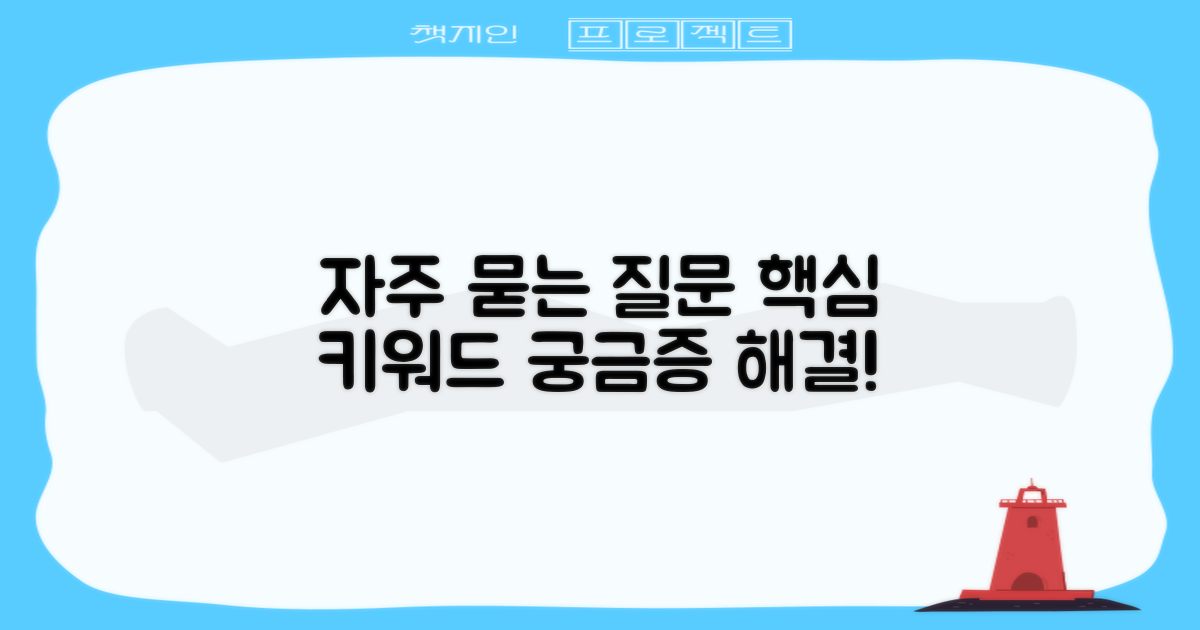 자주 묻는 질문