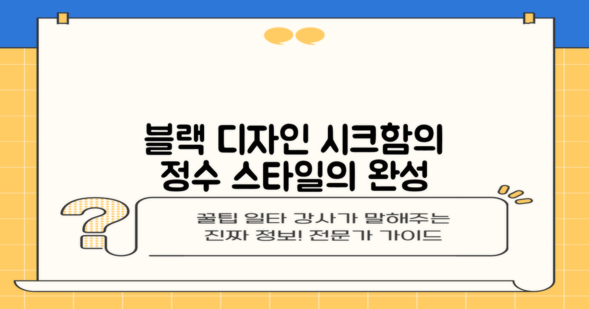 블랙 디자인의 멋