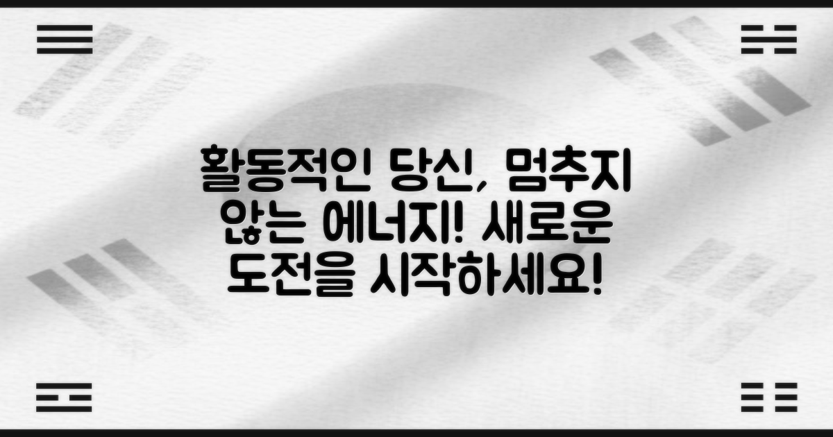 활동적인 당신에게