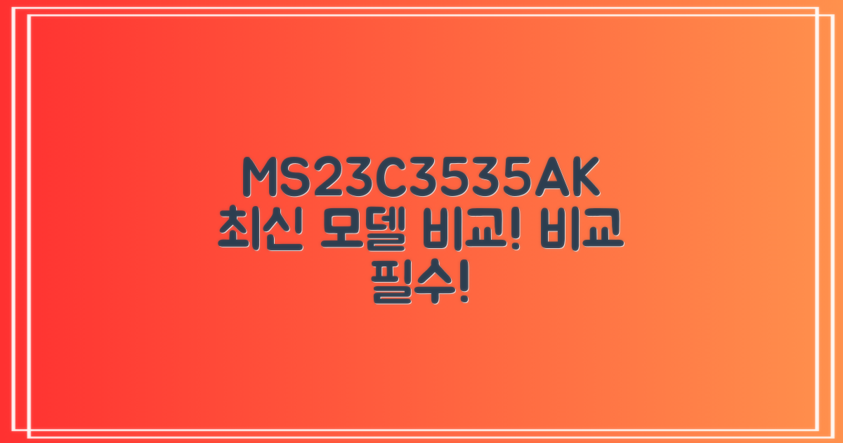 MS23C3535AK, 최신 모델 비교