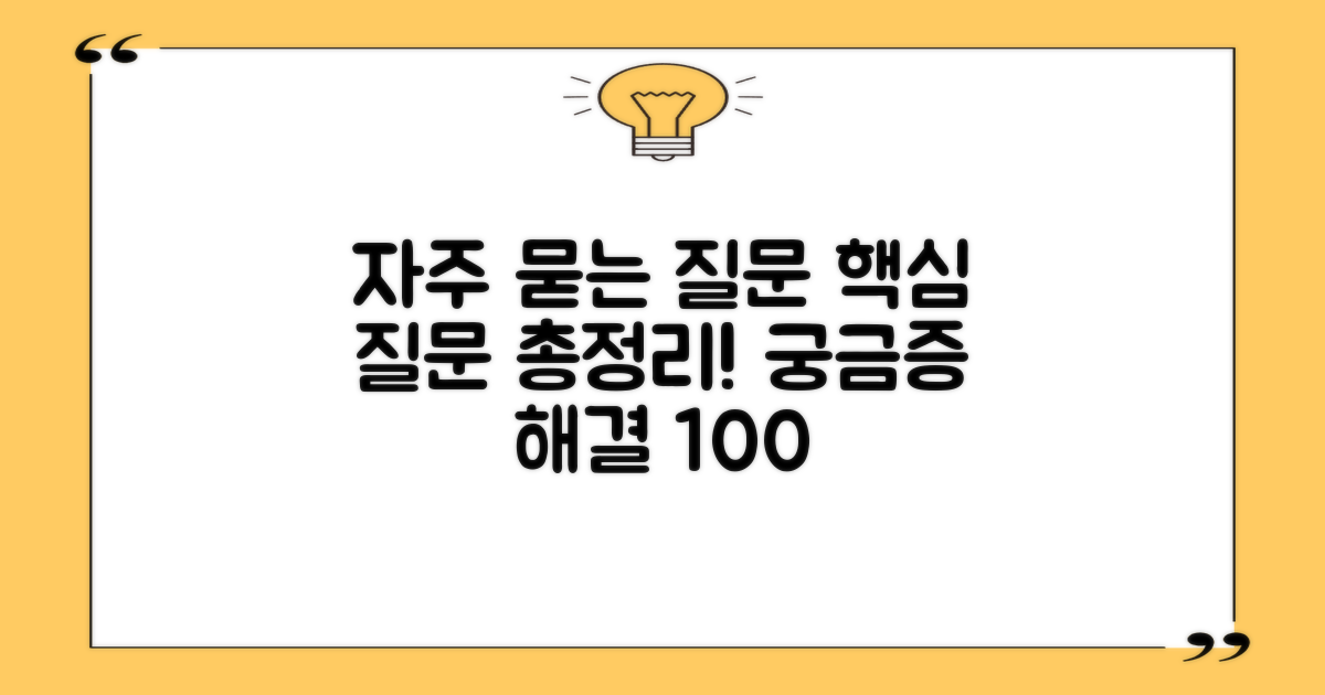 자주 묻는 질문