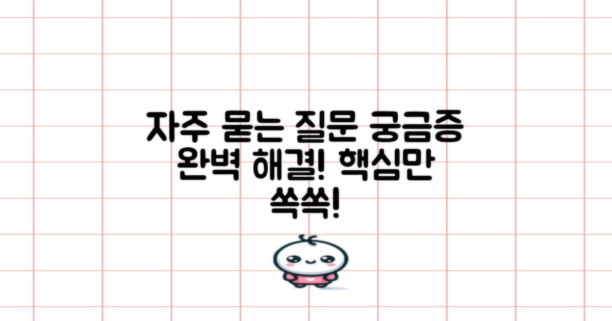 자주 묻는 질문