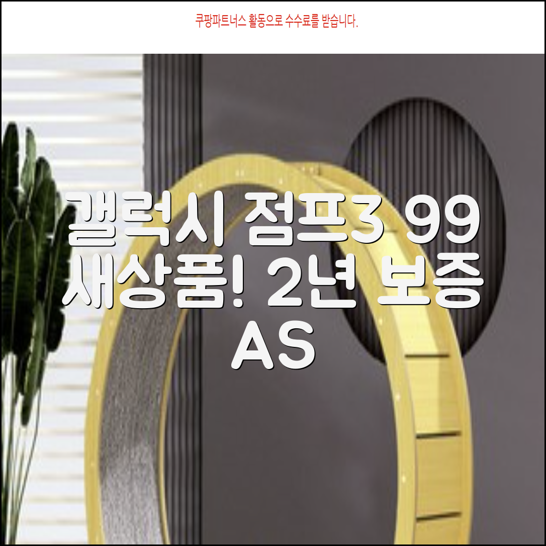 삼성전자 갤럭시 점프3 99% 새상품 모든옵션 2년보증A/S 자급제 공기계, 128GB, 블랙 추천 리뷰
