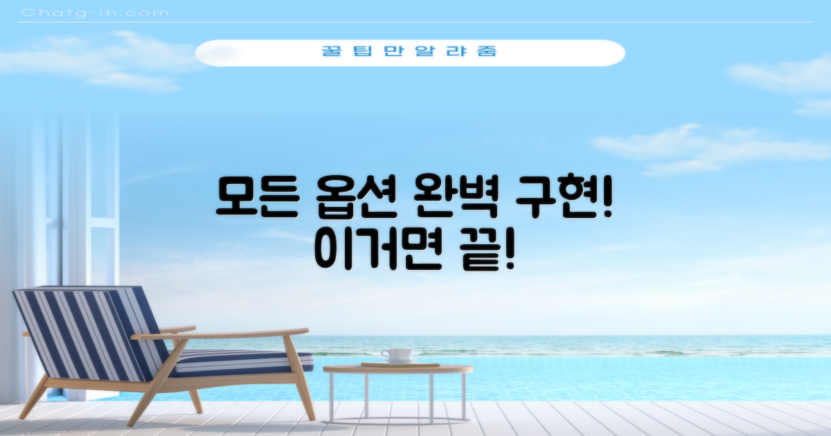 모든 옵션 완벽 구현