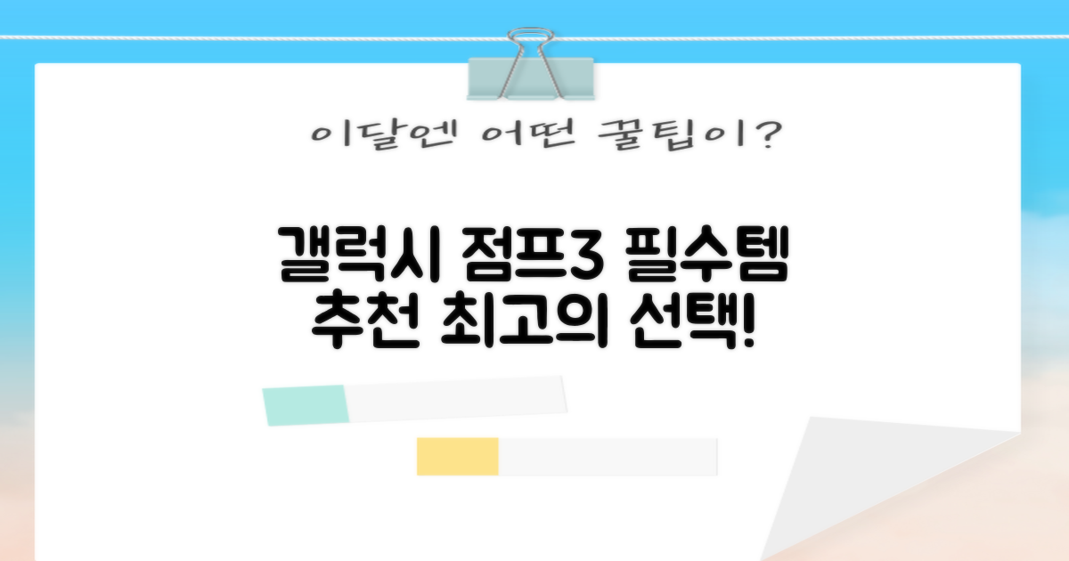갤럭시 점프3 추천