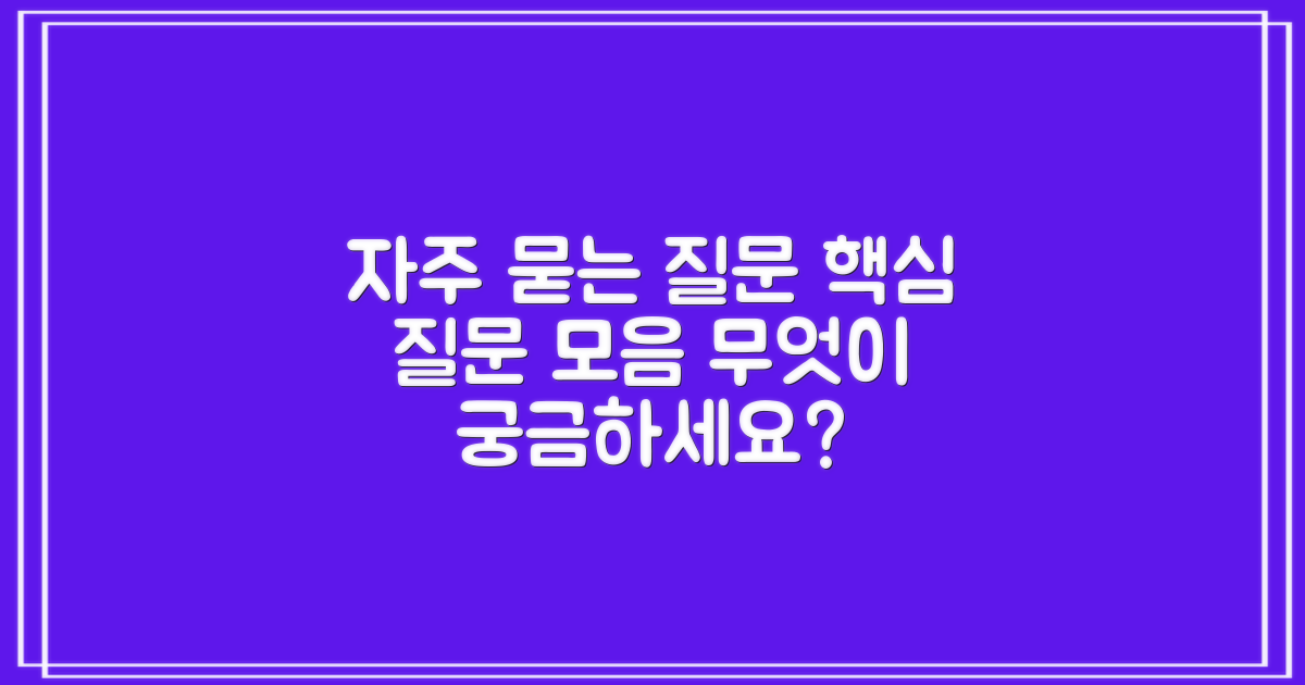 자주 묻는 질문