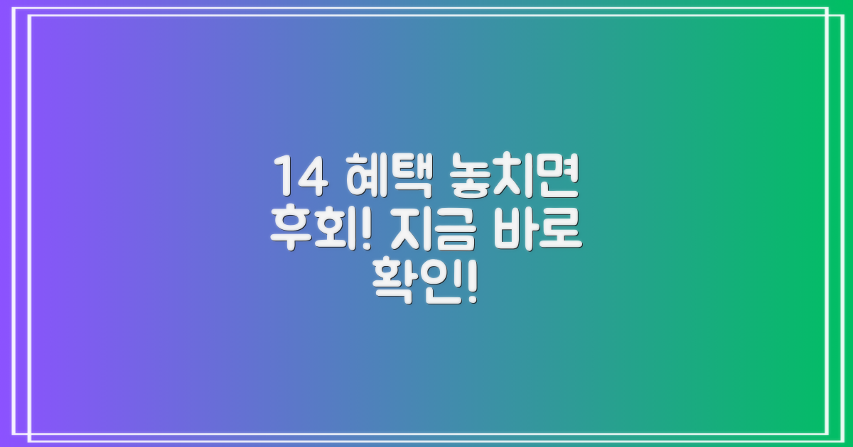 1+4 혜택, 놓치지 마세요!