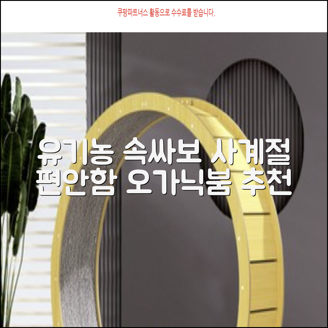 오가닉붐 유기농 직사각형 조리원 사계절 속싸보 추천 리뷰