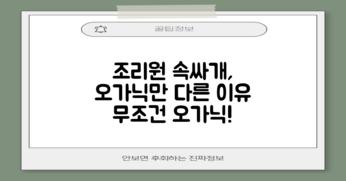 오가닉 조리원 속싸개, 뭐가 다를까?
