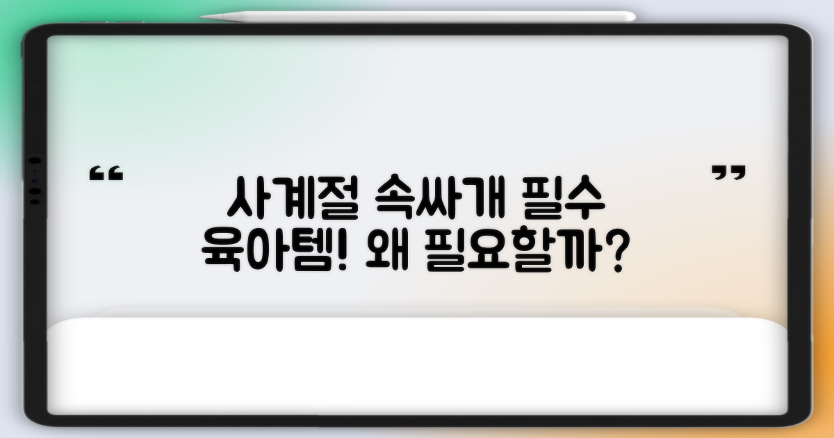 사계절 속싸개, 왜 필요할까?