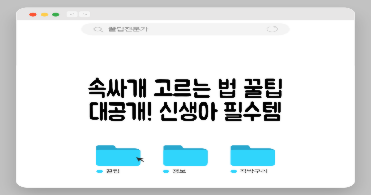 신생아 속싸개, 제대로 고르는 법!