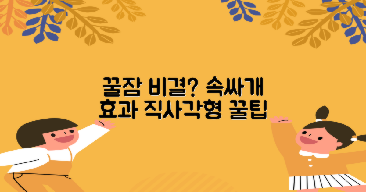 꿀잠 유도? 직사각형 속싸개 효과는?