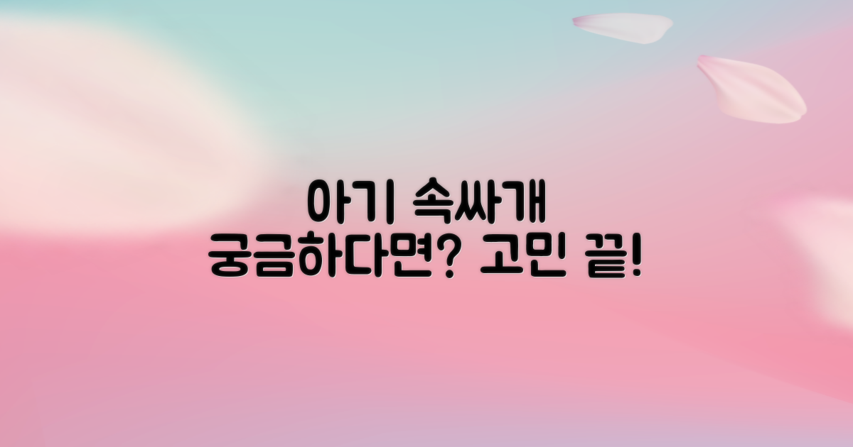 우리 아기에게 딱 맞는 속싸개는?