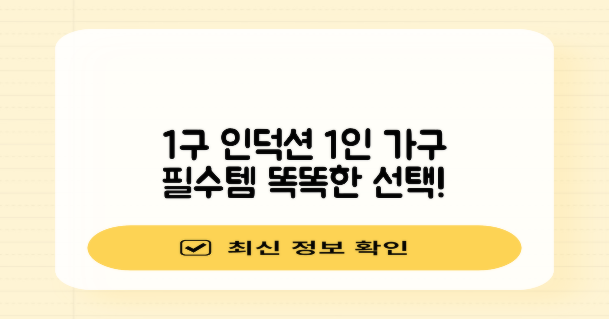 1구 인덕션 레인지, 1인 가구의 현명한 선택!