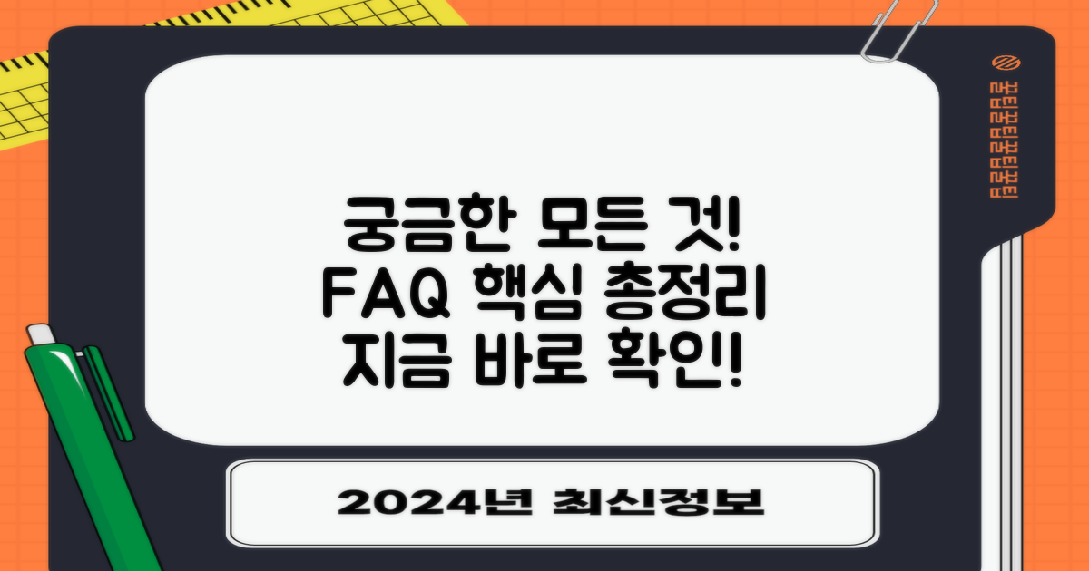 자주 묻는 질문