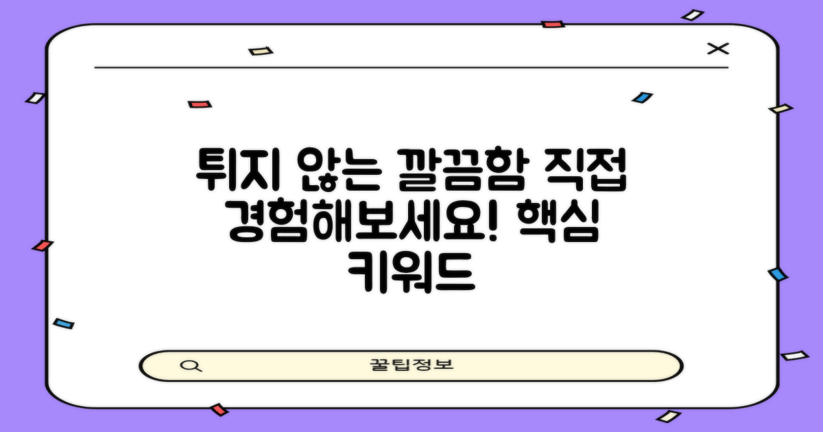 튀지 않는 깔끔함, 직접 경험해보세요!