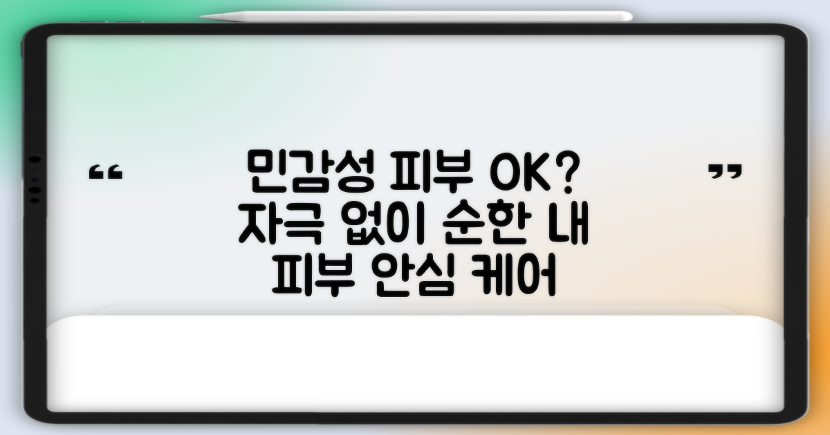 민감성 피부에도 괜찮을까?