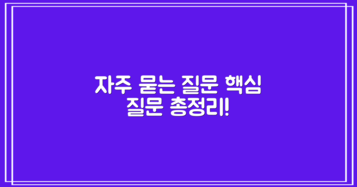 자주 묻는 질문