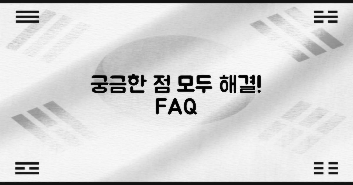 자주 묻는 질문