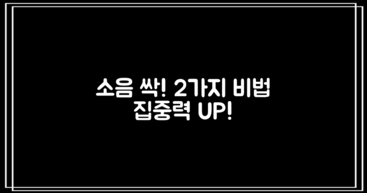 2가지 소음 감소 기술