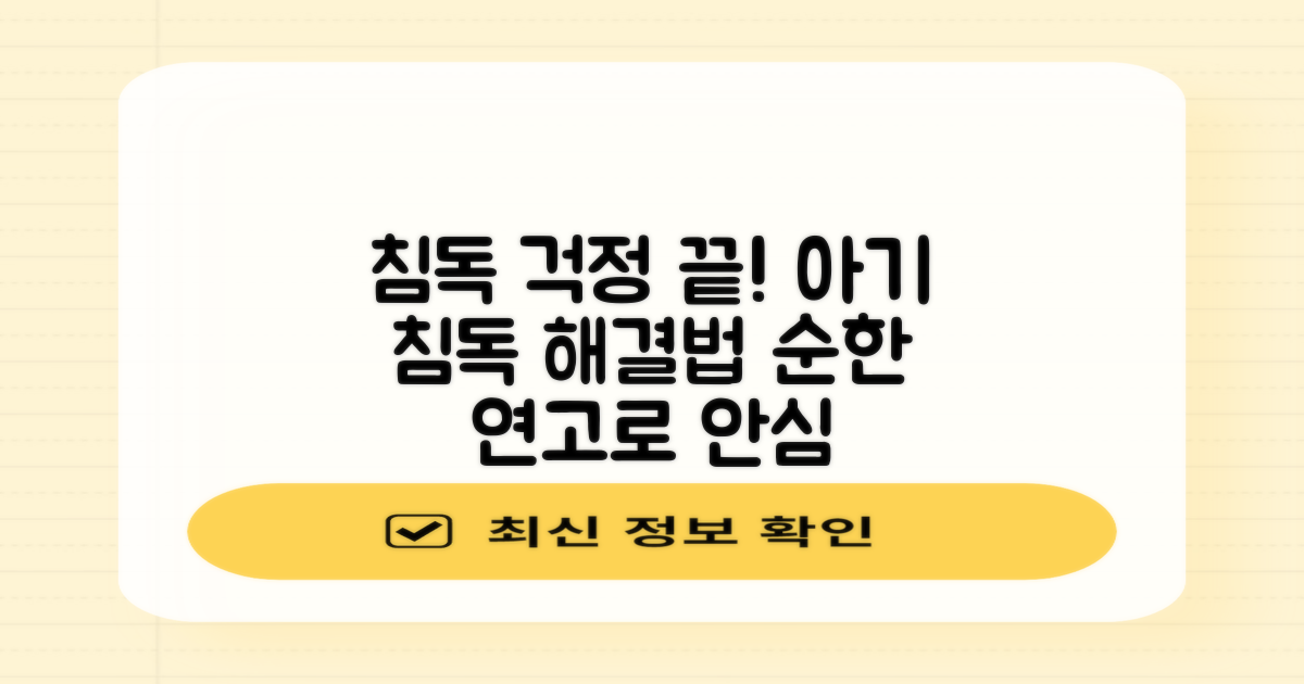 침독 걱정, 이제 끝?