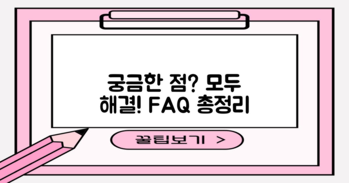 자주 묻는 질문