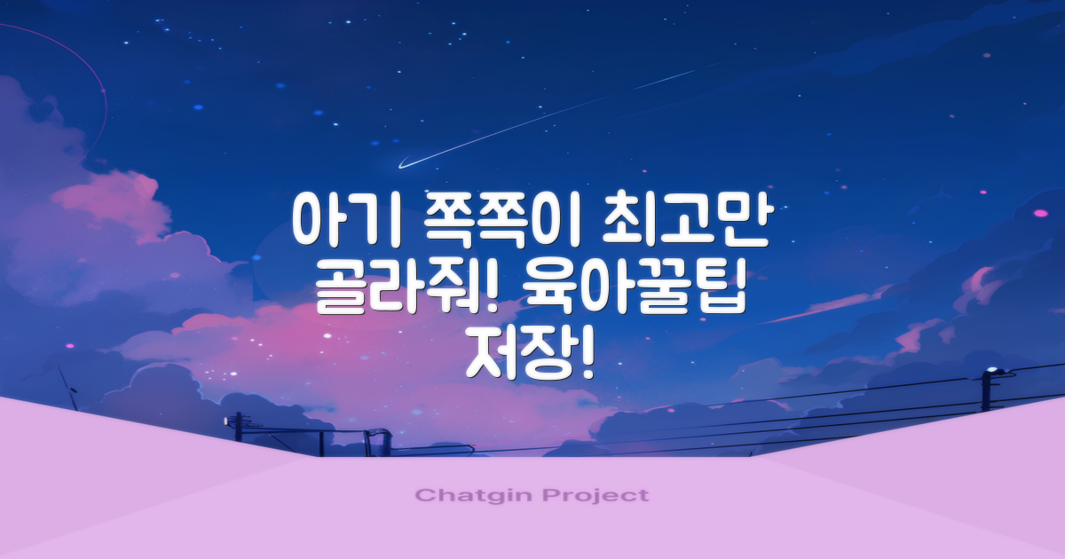 아기에게 딱 맞는 쪽쪽이?