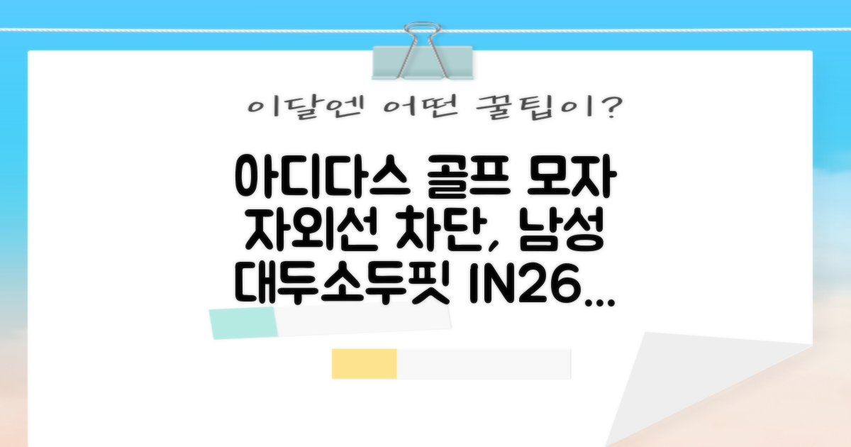 아디다스골프 정품 골프모자 남자 대두 스포츠 자외선차단 소두핏 볼캡, 남성, IN2697 화이트, 1개 추천 리뷰