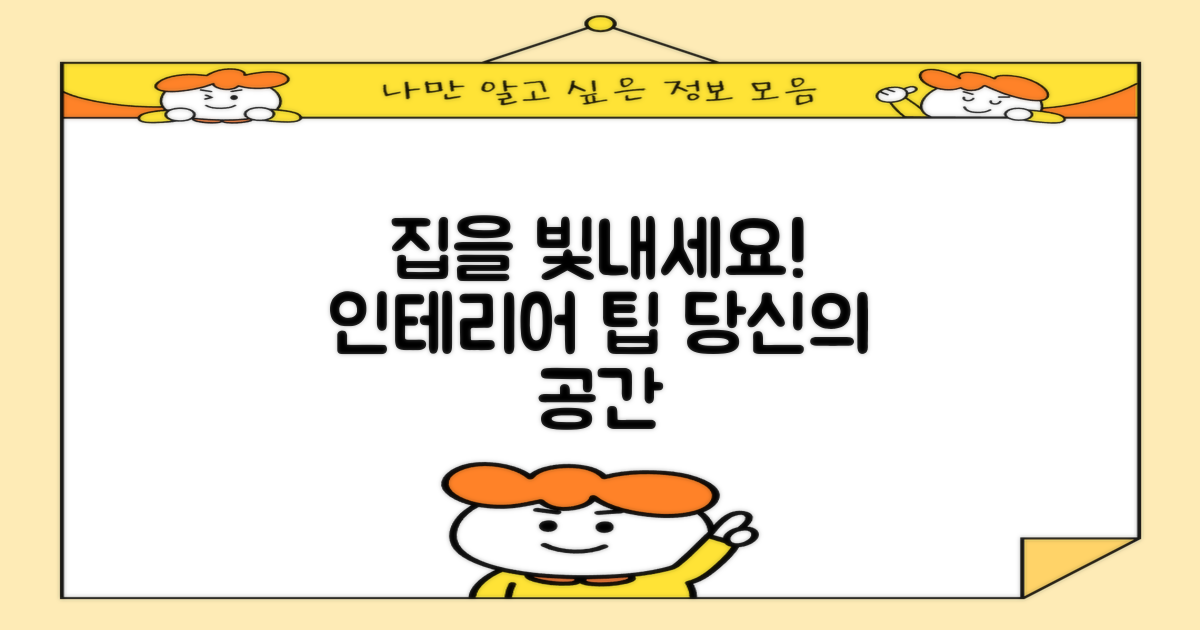 당신의 집을 빛내세요!