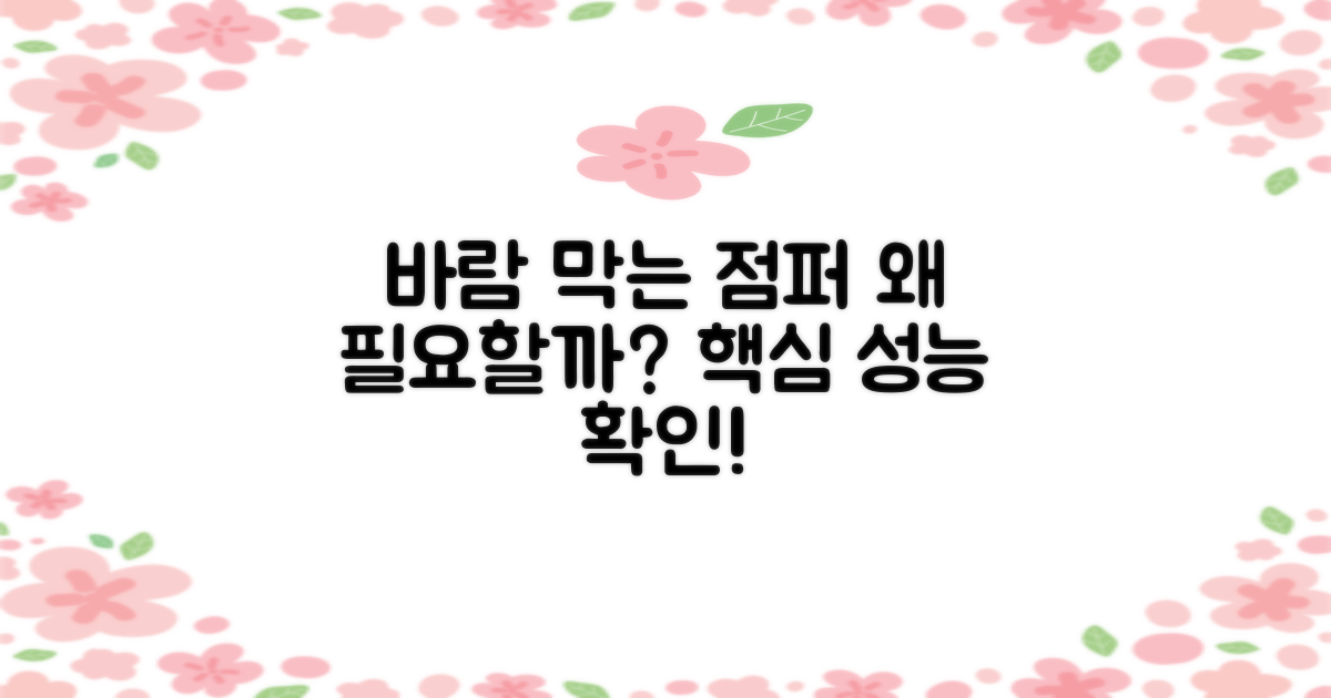 바람 막는 점퍼, 왜 필요할까?