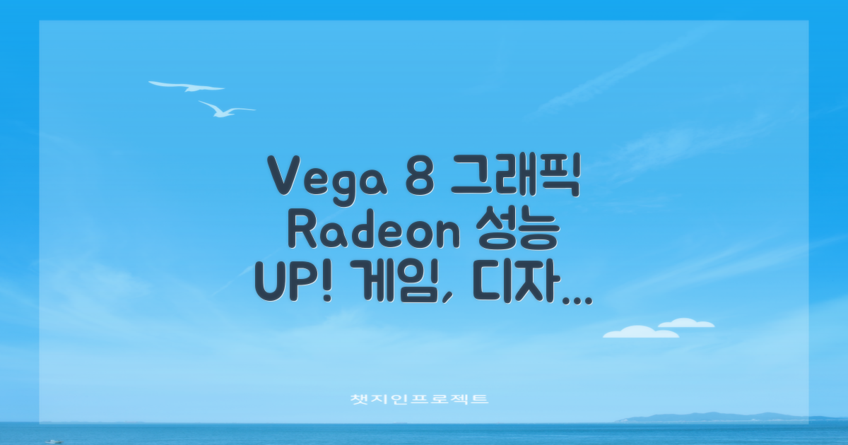 라데온 RX Vega 8 그래픽
