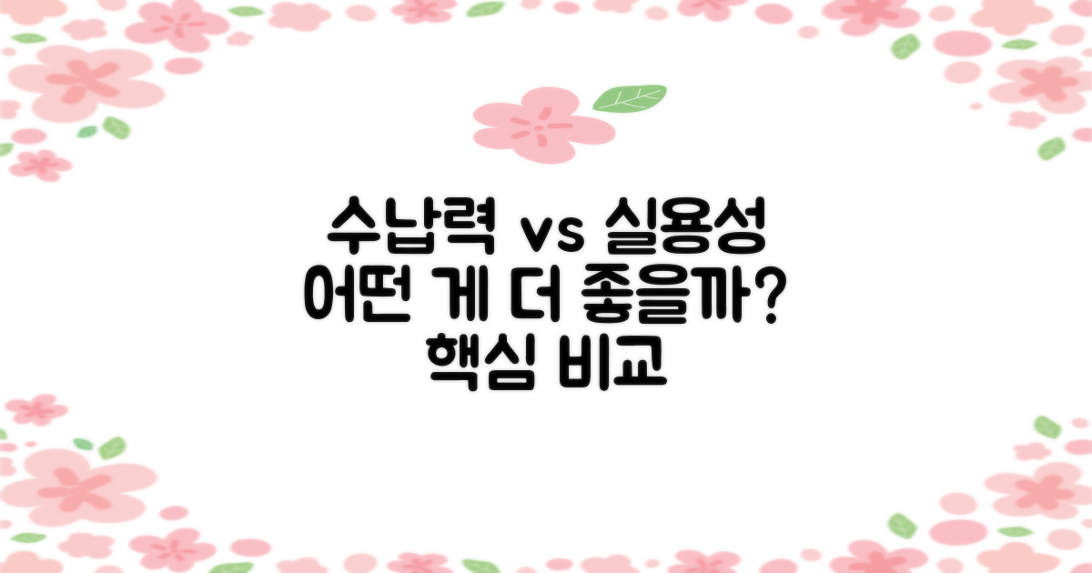 수납력, 실용성 비교
