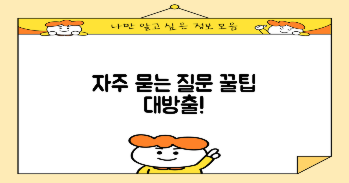 자주 묻는 질문