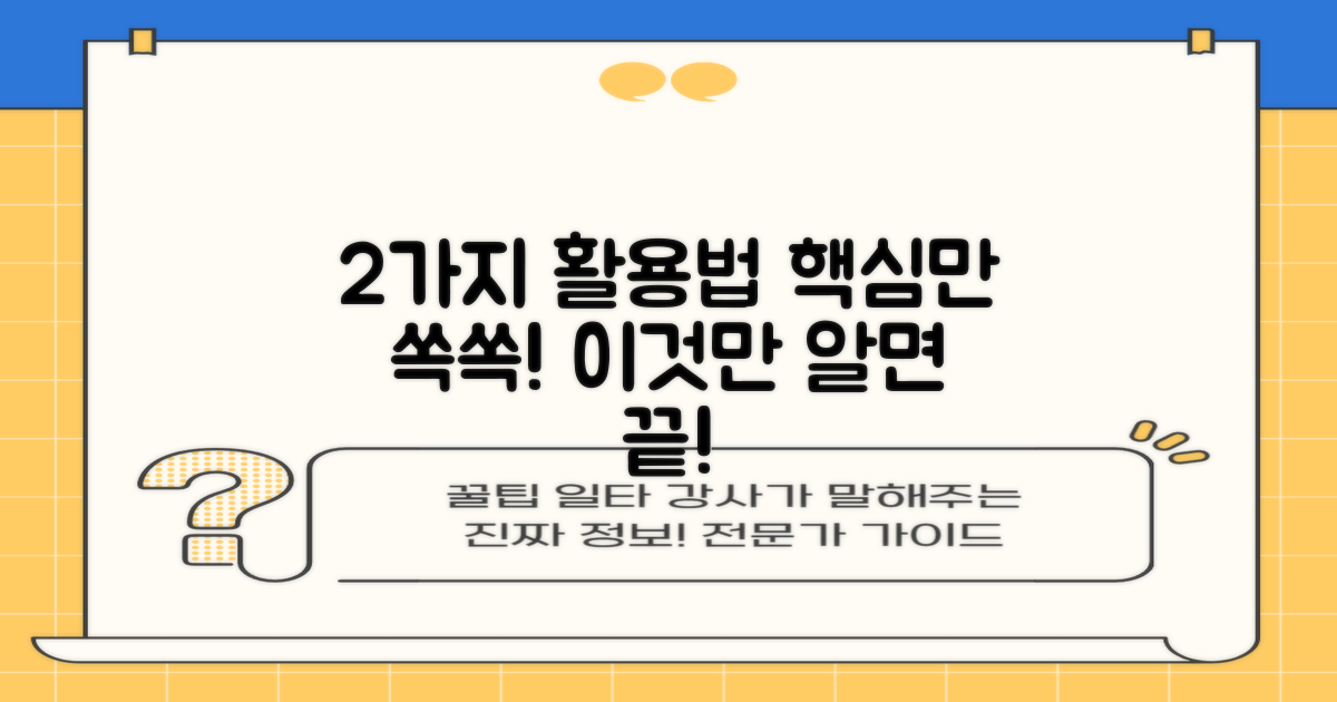 2가지 활용법