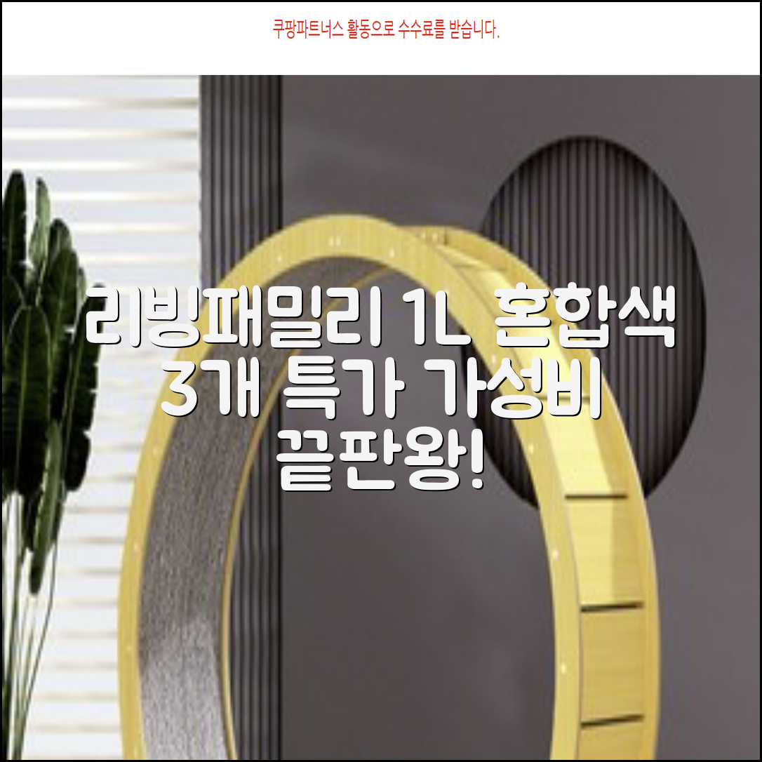 리빙패밀리 물병, 혼합색상, 1L, 3개 추천 리뷰