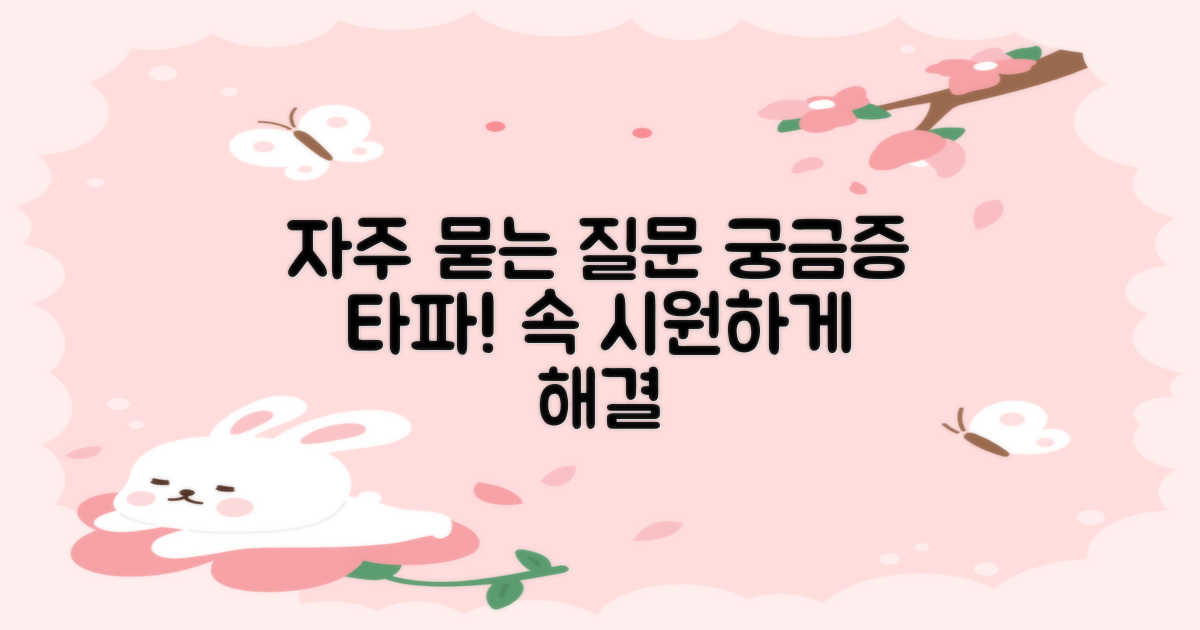 자주 묻는 질문